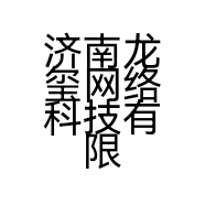 济南龙玺网络科技有限公司的小店