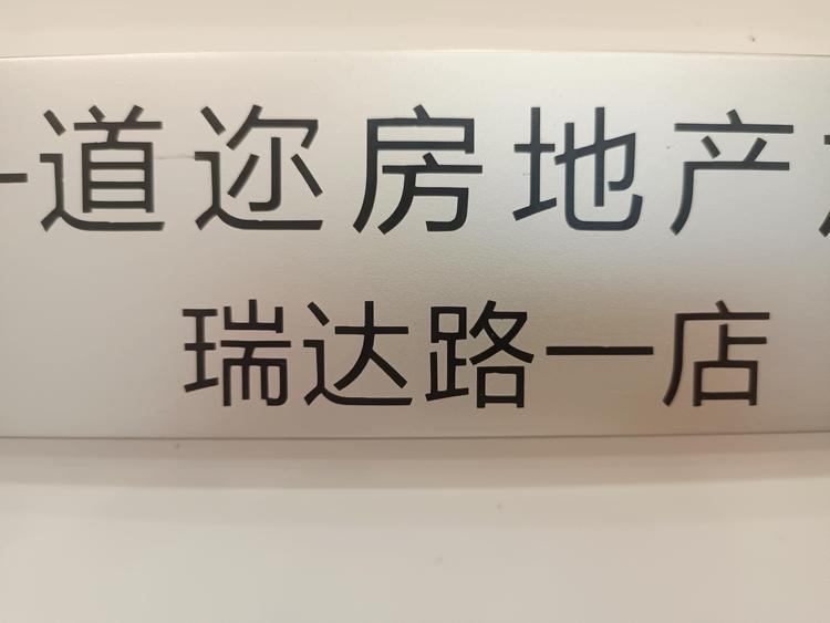 河南道迩房地产营销策划有限公司的小店