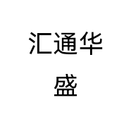 汇通华盛