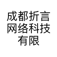 成都折言网络科技有限公司的小店