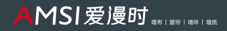 爱漫时墙布窗帘