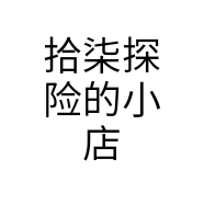 拾柒探险的小店