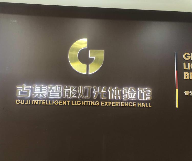 许昌温暖照明器材有限公司的小店