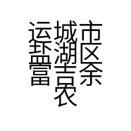 运城市盐湖区富吉余农业开发有限公司的小店