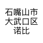 石嘴山市大武口区诺比宠物店的小店