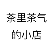 茶里茶气的小店
