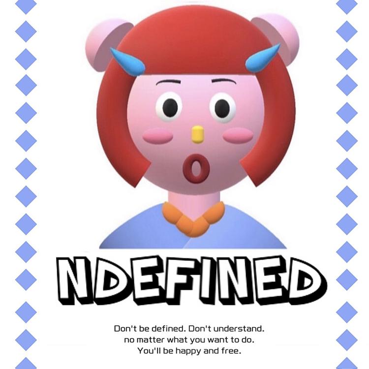 NDEFINED永不定义