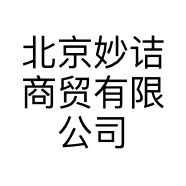北京妙诘商贸有限公司的小店