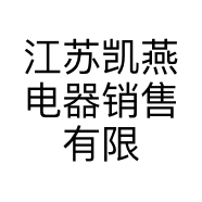 江苏凯燕电器销售有限公司的小店