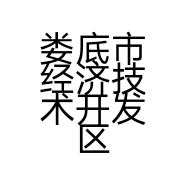 娄底市经济技术开发区雅乐橱柜店的小店