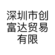 深圳市创富达贸易有限公司的小店