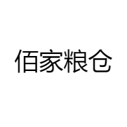 佰家粮仓