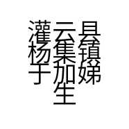 灌云县杨集镇于加娣生猪养殖场的小店