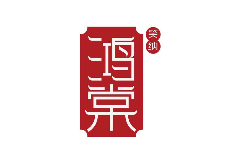 笑纳鸿棠禾立（上海）食品有限公司粮油专卖店