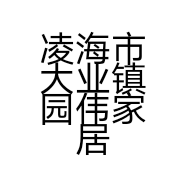 凌海市大业镇园伟家居店的小店