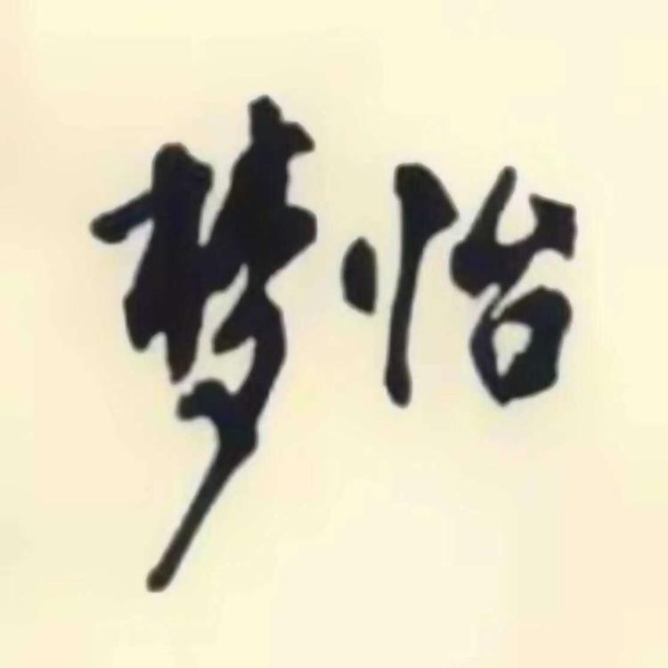 重庆梦怡食品有限公司