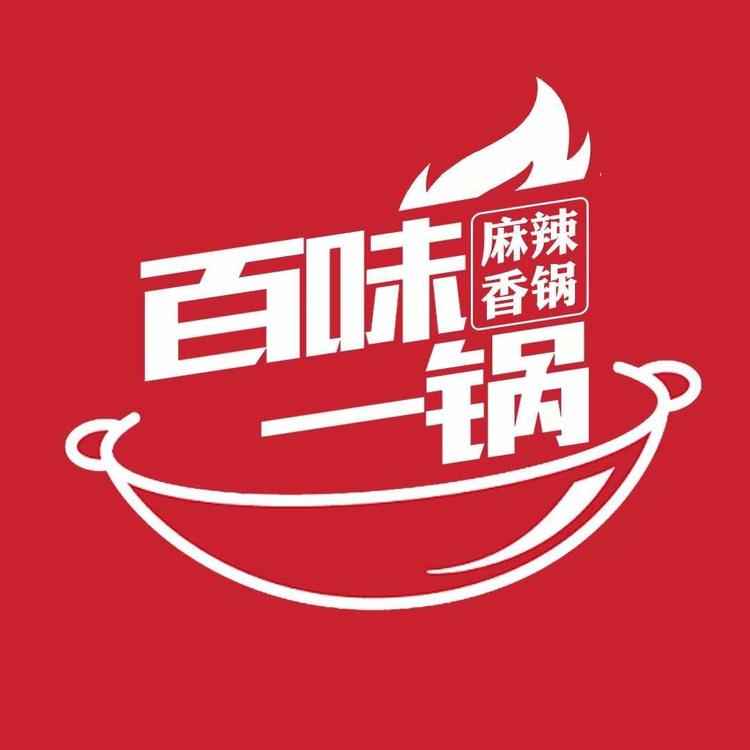 界首市百味一锅麻辣香锅店的小店