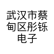 武汉市蔡甸区彤铄电子商务商行的小店