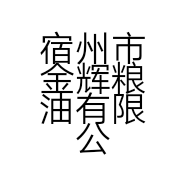 宿州市金辉粮油有限公司的小店