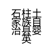 石柱土家族自治县婴英宝贝母婴用品店的小店个体店