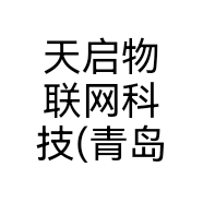 天启物联网科技(青岛)有限公司的小店