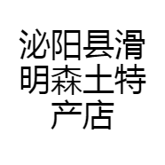 泌阳县滑明森土特产店