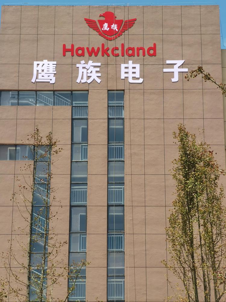 江西鹰族电子科技有限公司的小店