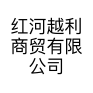 红河越利商贸有限公司的小店