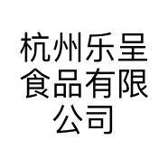 杭州乐呈食品有限公司的小店