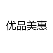 优品美惠