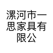 漯河市一思家具有限公司的小店