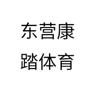 东营康踏体育