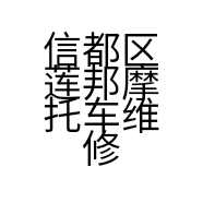 信都区莲邦摩托车维修服务店的小店