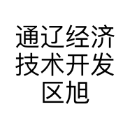 通辽经济技术开发区旭赢洗车服务中心的小店