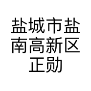 盐城市盐南高新区正勋服装店的小店