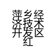 萍乡经济技术开发区红祖楼梯营业部的小店
