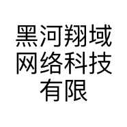 黑河翔域网络科技有限公司的小店