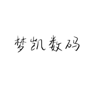 梦凯数码