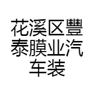 豐泰膜业运营中心