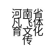 河南省凡飞体育文化传播有限公司的小店