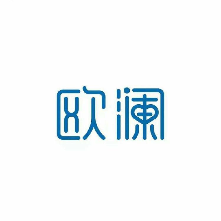 欧澜