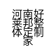 河南好莱邦整体定制家居有限公司的小店