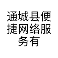 通城县便捷网络服务有限公司的小店