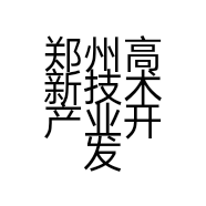 郑州高新技术产业开发区来运阁餐饮店的小店