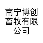 南宁博创畜牧有限公司的小店