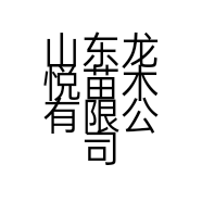山东龙悦苗木有限公司的小店