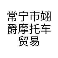 星月神电动车企业店