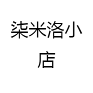 柒米洛小店