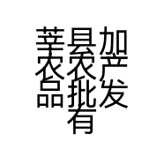 莘县加农农产品批发有限公司的小店个体店