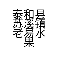 老易水果种植家庭农场的小店